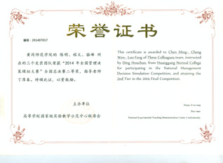 我校学生在2014年全国管理决...